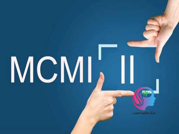 تست روانشناسی میلون (MCMI) و مبانی نظری آن