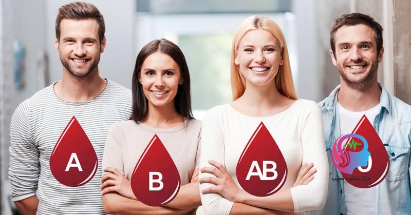 گروه خونی افراد موفق چه گروه خونی است؟
